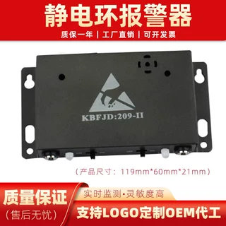 静电环腕带报警器金属外壳209-II防静电手环检测仪ESD报警器厂家