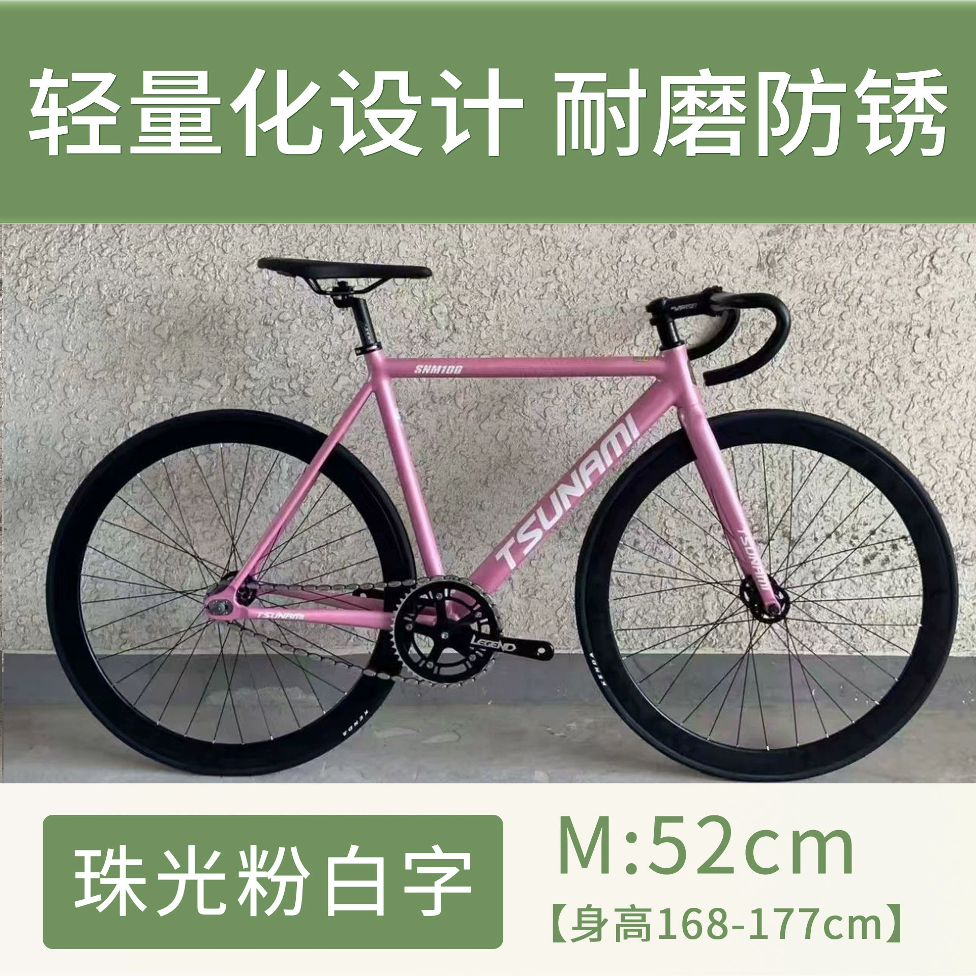 Fixed-Gear Велосипед TSUNAMI SNM100, облегчённая рама, 49/52/55 см, один скоростной