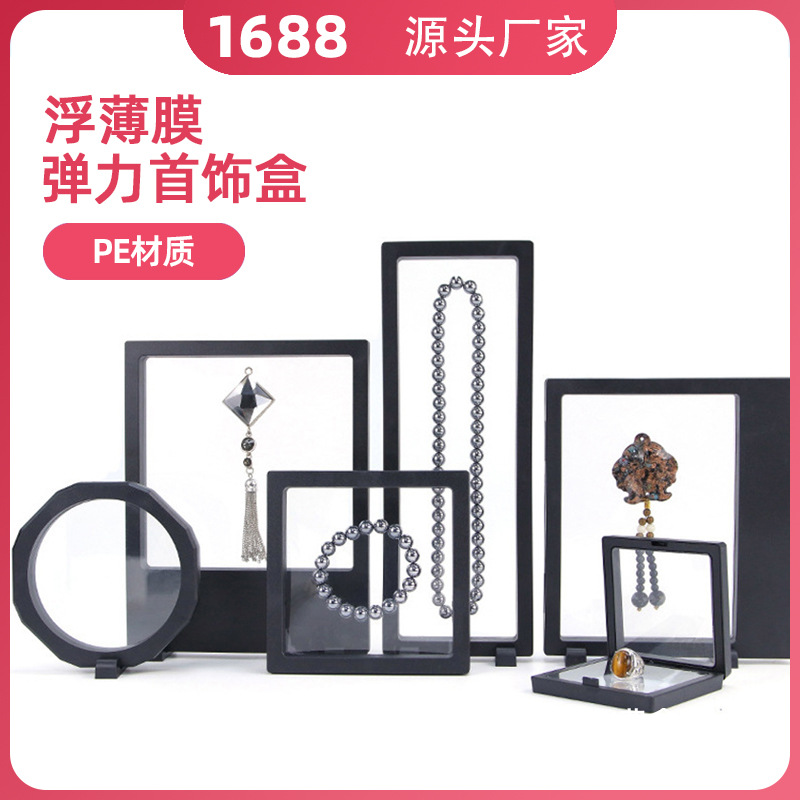 耳环项链戒指珠宝展示礼品防氧化包装盒收纳PE悬浮薄膜弹力首饰盒
