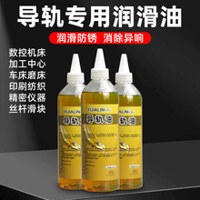 导轨润滑油机械轨道滑块专用机器设备复印机注塑机齿轮防锈保养油