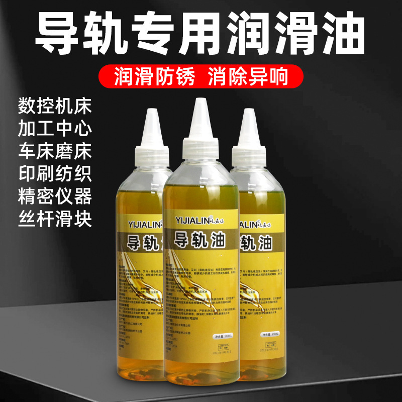 导轨润滑油机械轨道滑块专用机器设备复印机注塑机齿轮防锈保养油