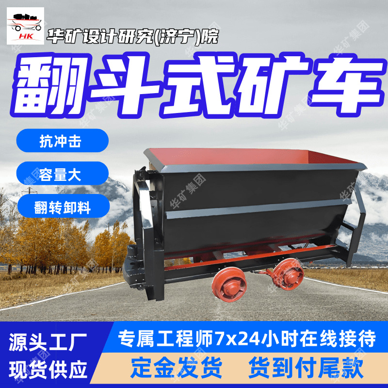 使用灵活翻斗式矿车 定金发货翻斗式矿车 MFC0.75-6翻斗式矿车