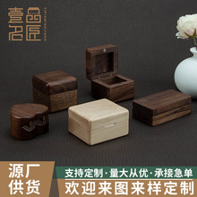木质首饰盒子  胡桃木方形翻盖储物盒家居 创意摆件实木盒子