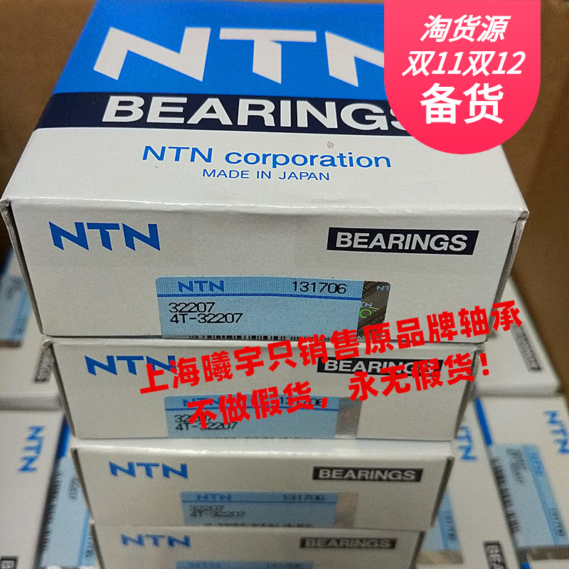 日本N.TN圆锥滚子轴承4T-30305 4T-30304 4T-30303等现货