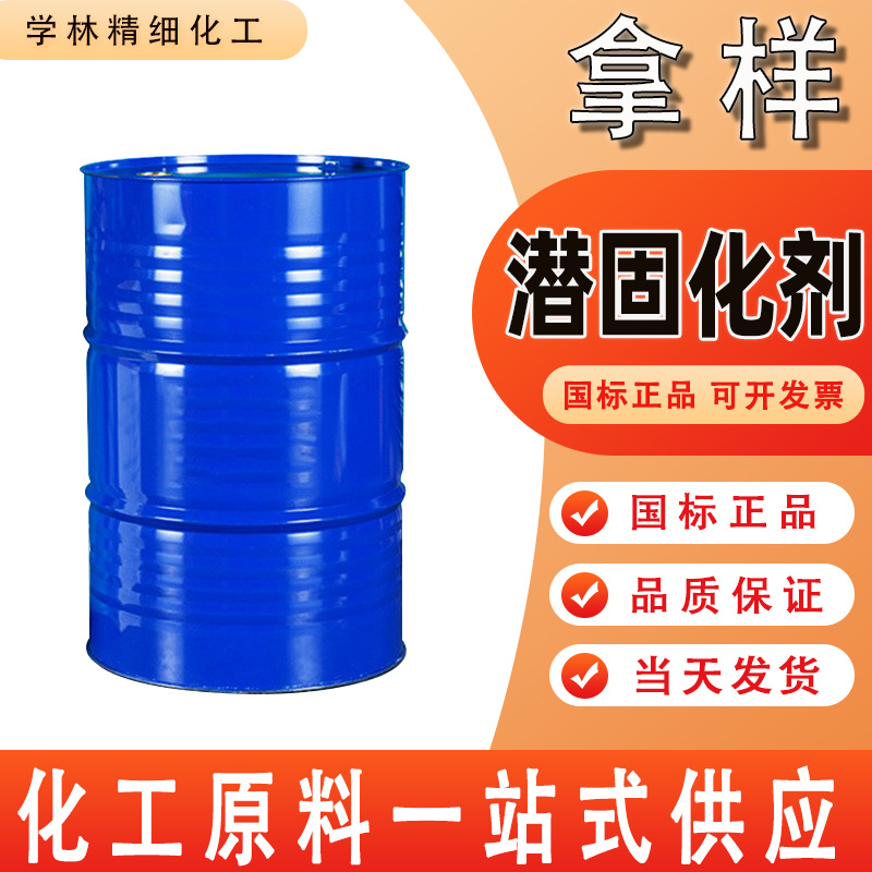 现货供应潜固化剂单组双组份聚氨酯涂料 密封胶胶黏剂潜固化剂