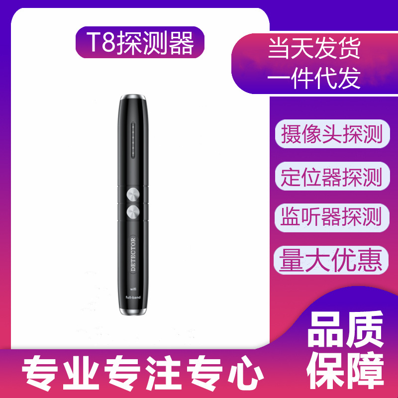 T8无线信号防偷拍防偷听探测笔红外线探测摄像头