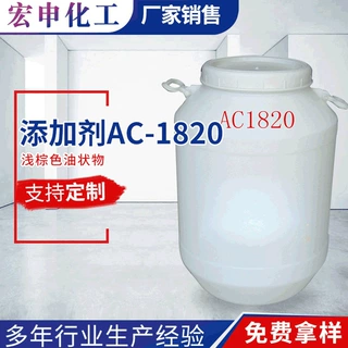 厂家供应 添加剂AC-1820 用于羊毛剥色和匀染染色 退浆剂 柔软剂