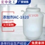 ac-1820染色羊毛退浆剂
