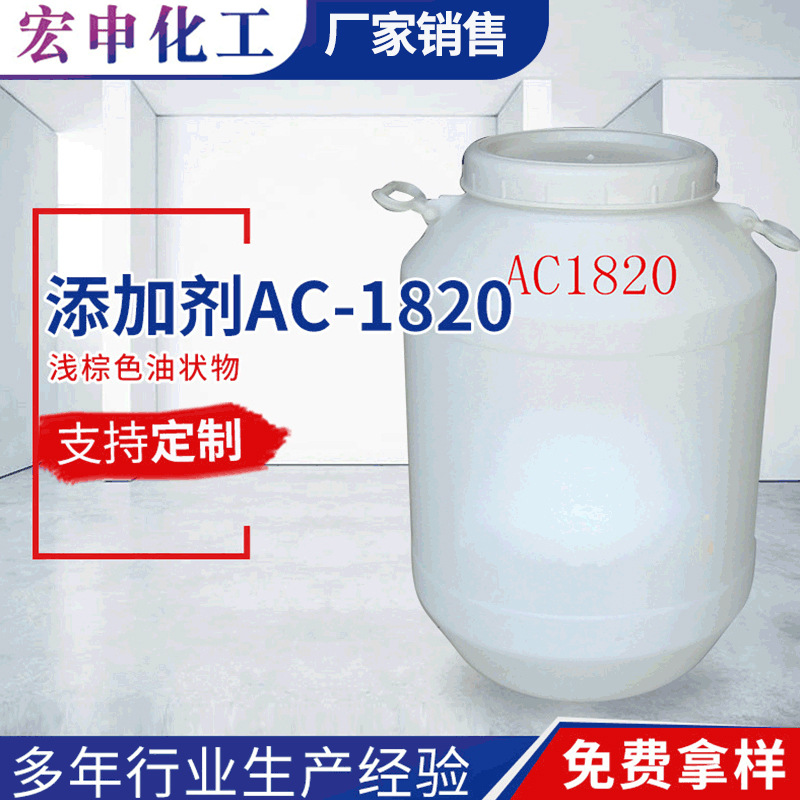 厂家供应 添加剂AC-1820 用于羊毛剥色和匀染染色 退浆剂 柔软剂