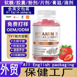 源头工厂跨境tk爆品Vitamin维生素B软糖Gummies复合维生素补充oem