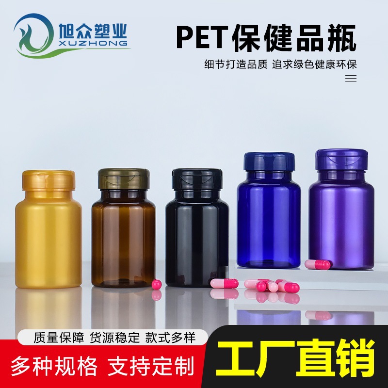 保健品食品级PET翻盖空药瓶120ml胶囊片颗粒塑料高档包装瓶子厂家