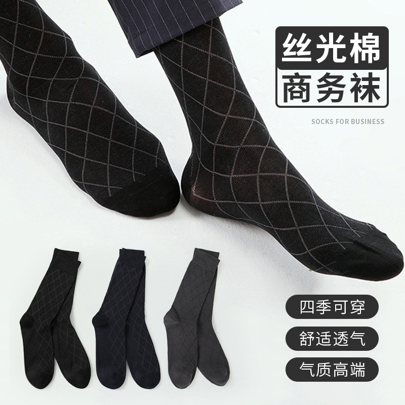 Men's business socks dress tube suit leather shoes socks four seasons simple temperament high-end diamond mercerized cotton socks
