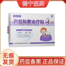 煜和堂穴位贴敷治疗贴外用械字号小儿敷贴源头厂家 临床儿科室膏