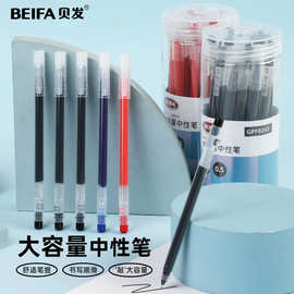 贝发巨能写中性笔黑色签字笔直液式学生考试刷题办公大容量碳素笔
