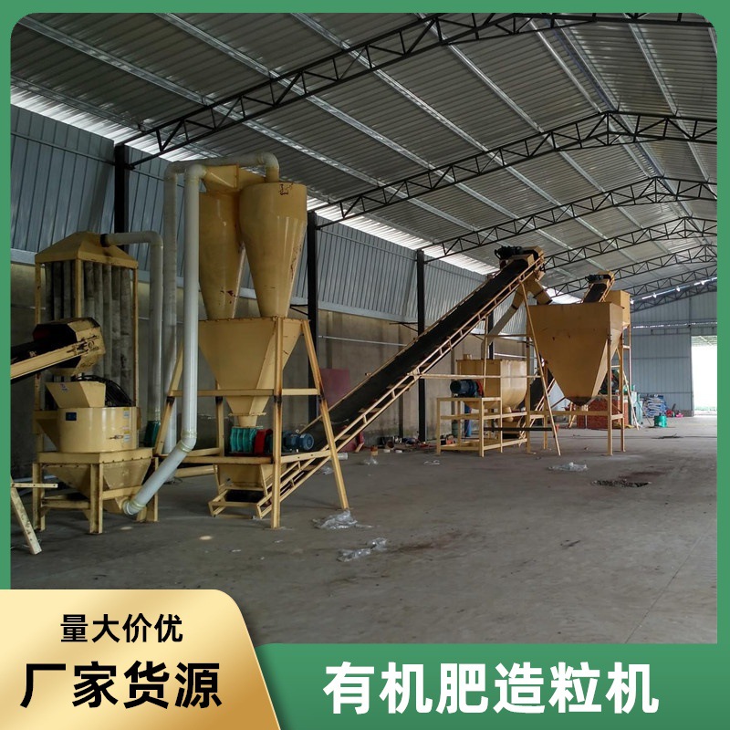 有机肥造粒机厂家 生物有机肥造粒机 有机肥造粒成套设备