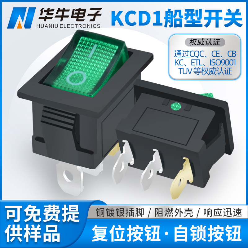船型KCD1绿色带灯 3脚2档15*21MM电源开关 ETL美国认证开电器按键