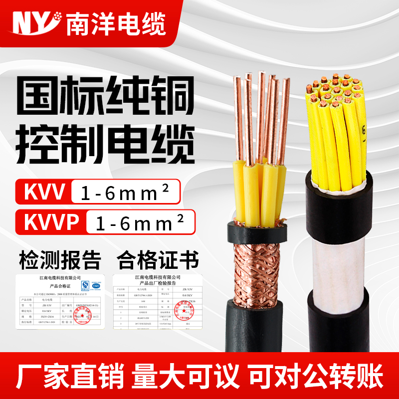 电缆KVVP铜芯1.5 2.5 4 6平方国标铠装屏蔽控制线KVV信号线
