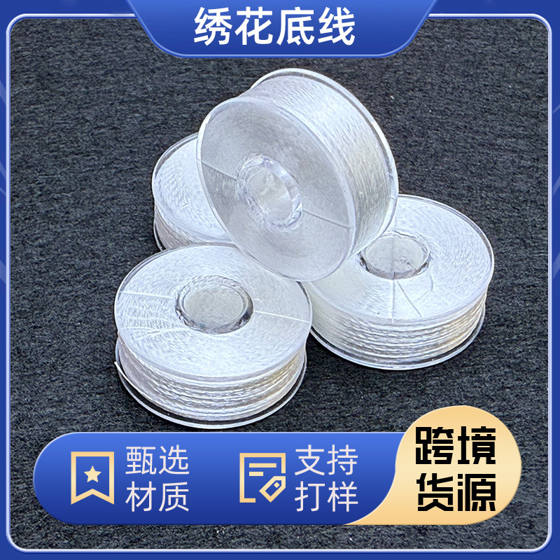 绣花底线缝纫线L型黑/白色144个/盒电脑绣花线高速缝纫涤纶线现货