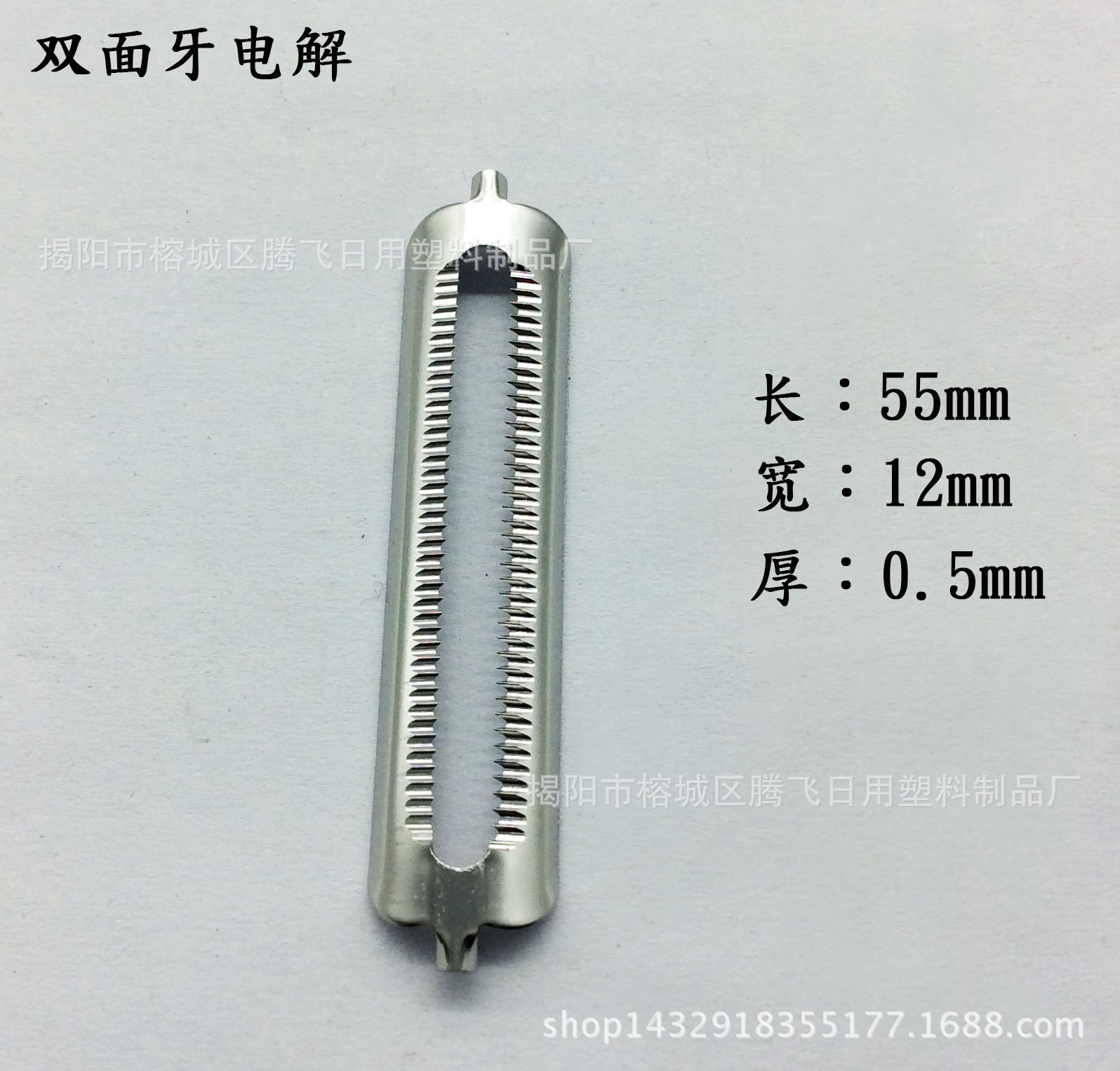 商用刀片#420# 不锈钢电解双面牙电解双面锯齿瓜果去皮器刀片批发
