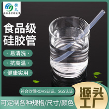 厂家直供食品级硅胶管高透明硅胶吸管儿童水杯无味食品级硅胶吸管