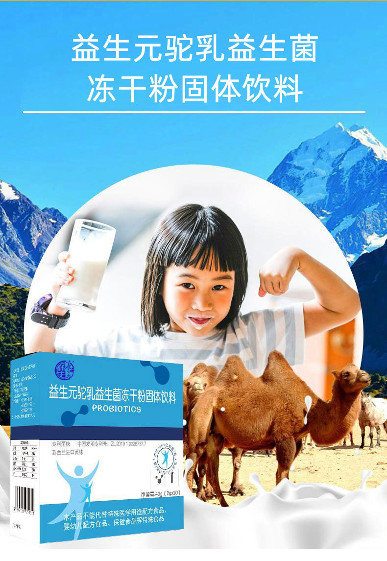 Custom Probiotic Freeze-Dried Powder — 21 Strains with Camel Milk & Prebiotics, 2g x 20 Sachets overview