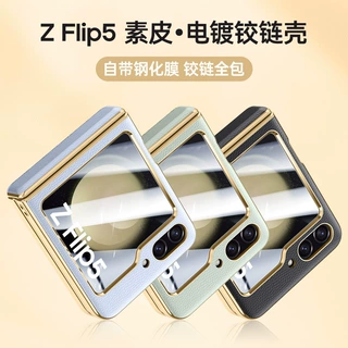 适用三星ZFlip6电镀素皮铰链手机壳flip5壳膜一体折叠防摔保护套