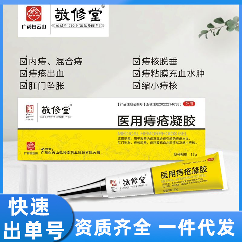 JingXiutang Medical Hemorrhoids Gel Gentle and No Irritation Care of Bleeding in the Suffered part Anal Swell Home Care for Men and Women