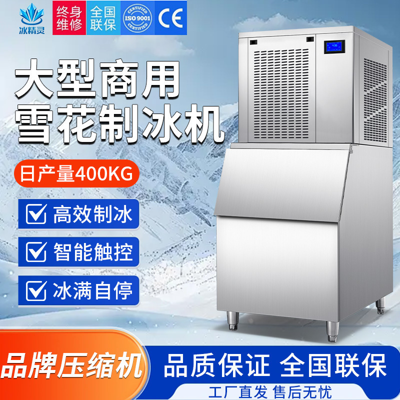 400kg Snowflake Ice Maker Commercial Fully Automatic Seafood Hot Pot Supermarket Fresh Food Preservation Ice Crusher