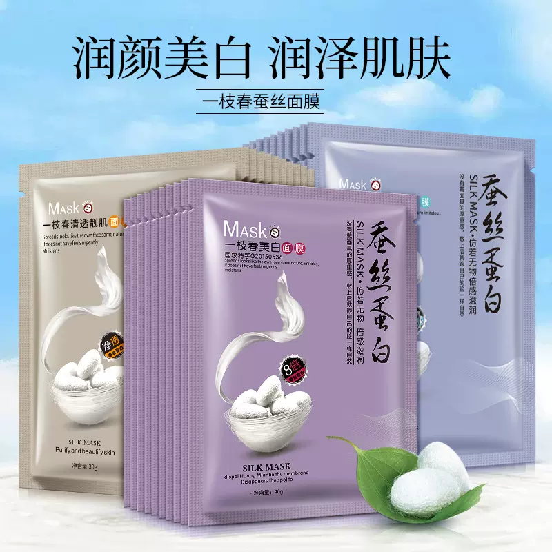 一枝春蚕丝蛋白面膜补水保湿美白祛斑蚕丝面膜单片装护肤品厂家