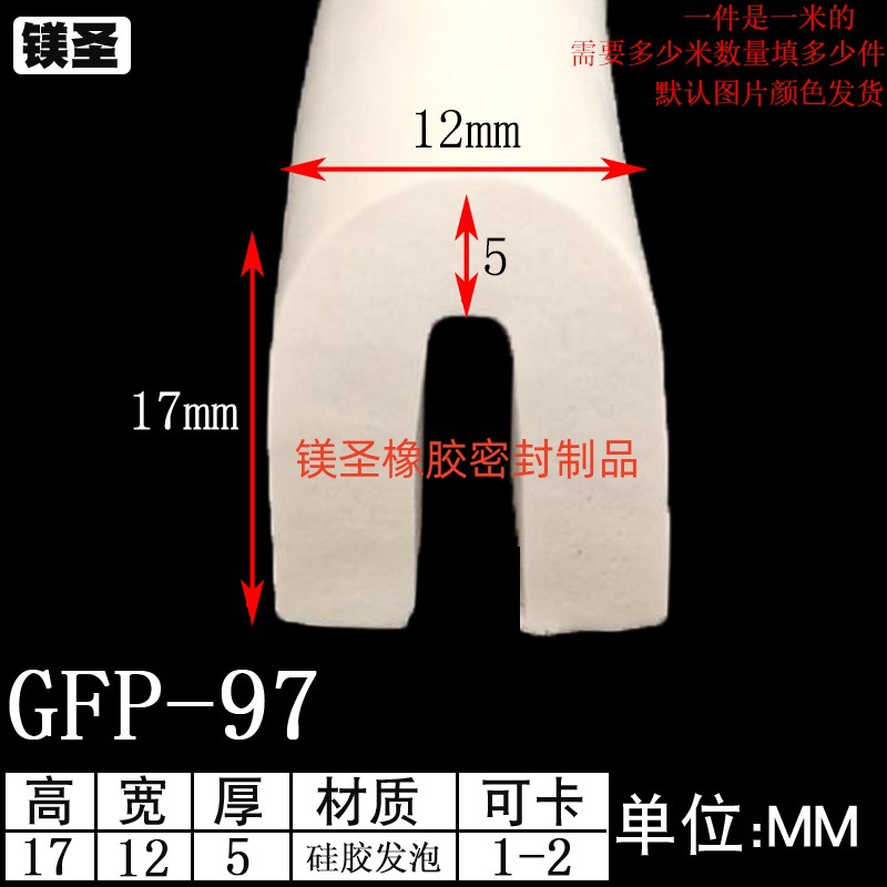 17*12mm硅胶发泡一口包边条边缘防撞防尘防划伤耐高温密封条