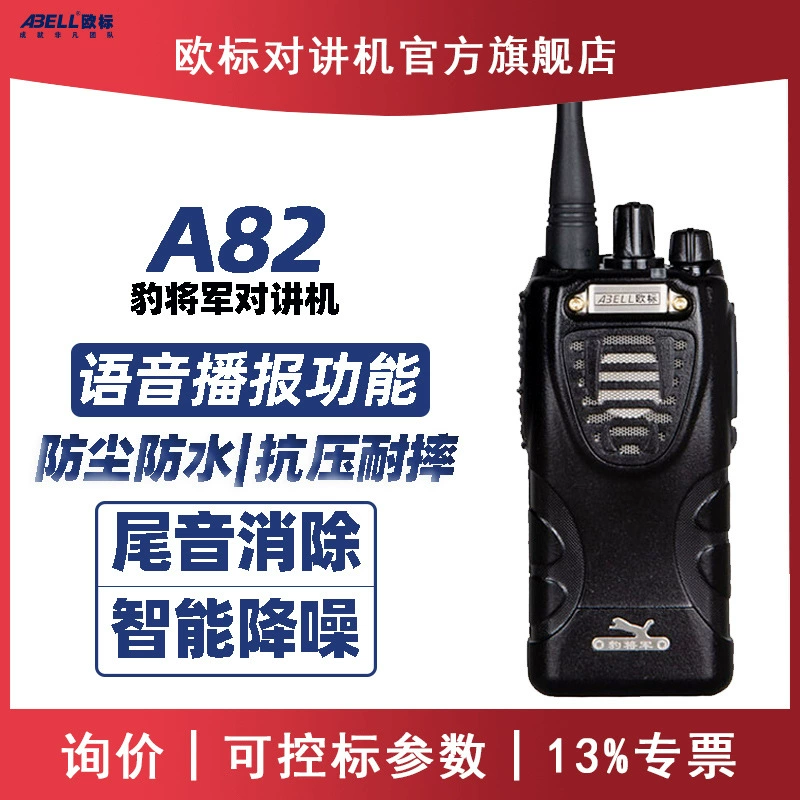 ABELL Ou стандарт A82 Leopard General домофон на открытом воздухе Профессиональный портативный тайваньский гражданский гостиничный ресторан мощный говорящий