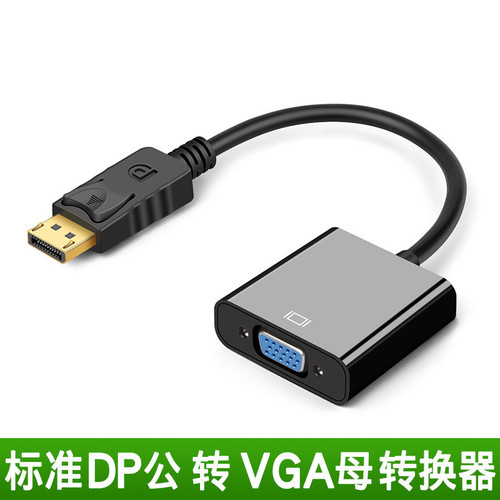 DP to VGA Converter Male to Female Desktop Computer Host Graphics Card Laptop HD DP Connection Cable Wholesale