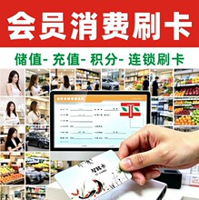 会员【消费刷卡】会员卡积分储值充值打折计次会员卡刷卡消费系统