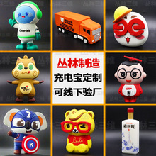 卡通礼品充电宝定制立体个性PVC软胶DIY创意公仔异形可爱移动电源