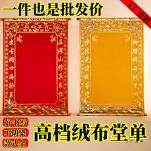 堂子单三尺三全堂布仙单堂纸挂画净版新老款红黄通天金花教主出马