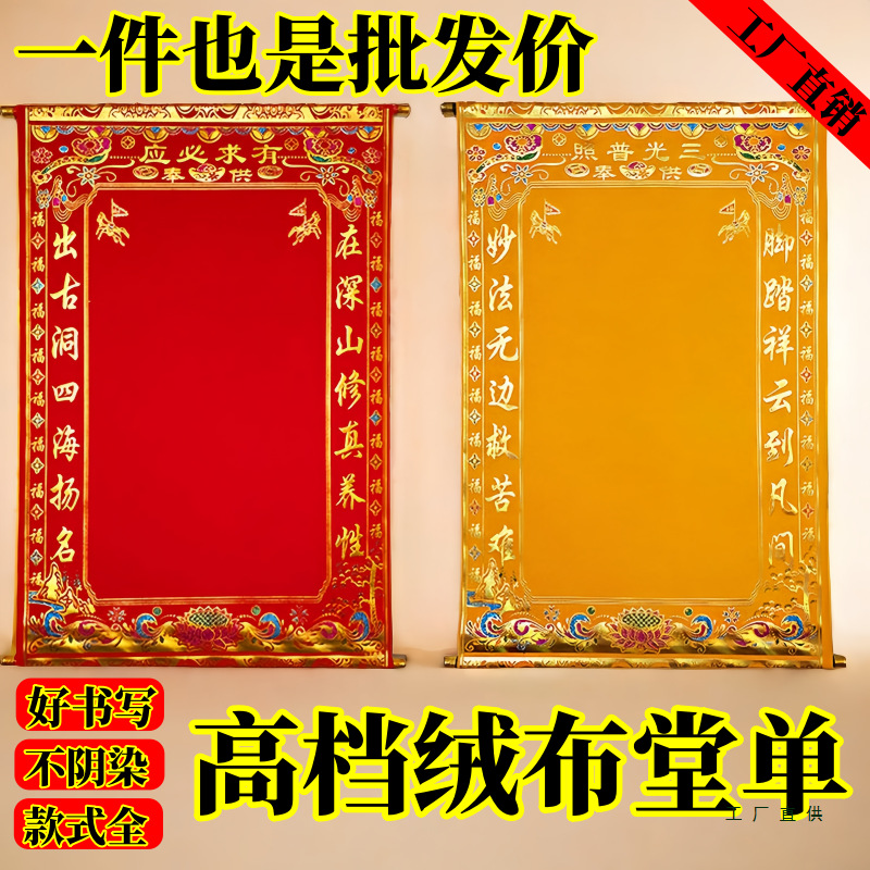 堂子单三尺三全堂布仙单堂纸挂画净版新老款红黄通天金花教主出马