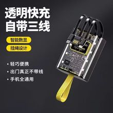 智能数显10000毫安大容量透明三线挂绳充电宝小巧便携移动电源