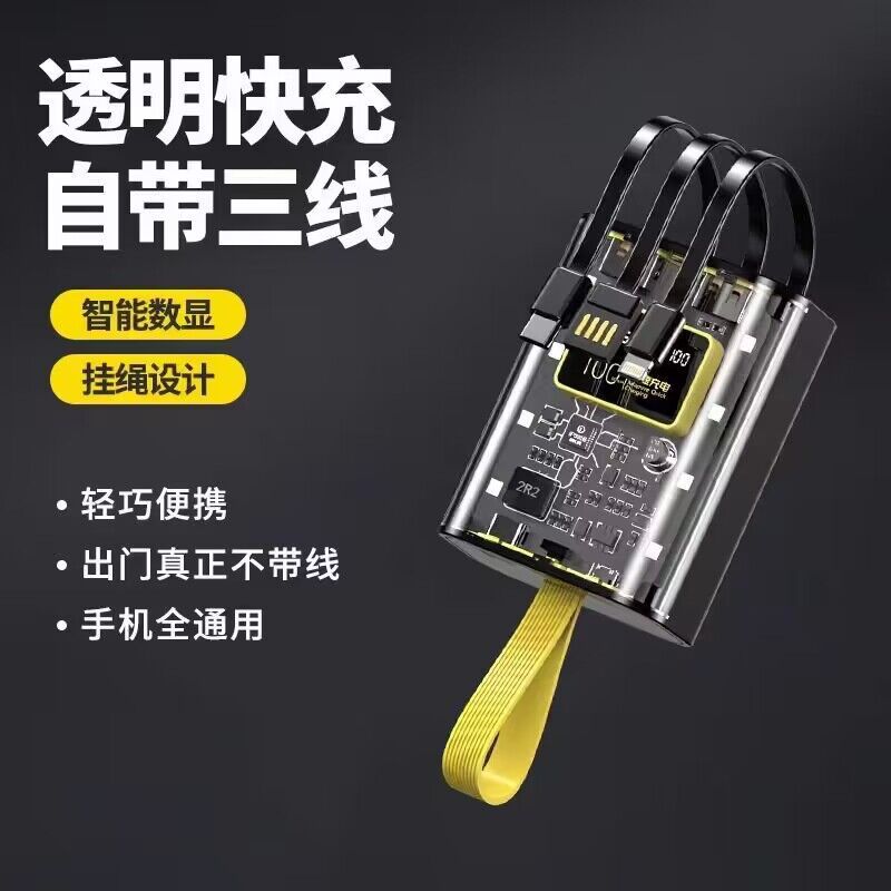 智能数显10000毫安大容量透明三线挂绳充电宝小巧便携移动电源