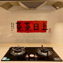 2025新年厨房防水防油贴纸耐高温家用灶台墙贴纸喜庆乔迁新居装饰