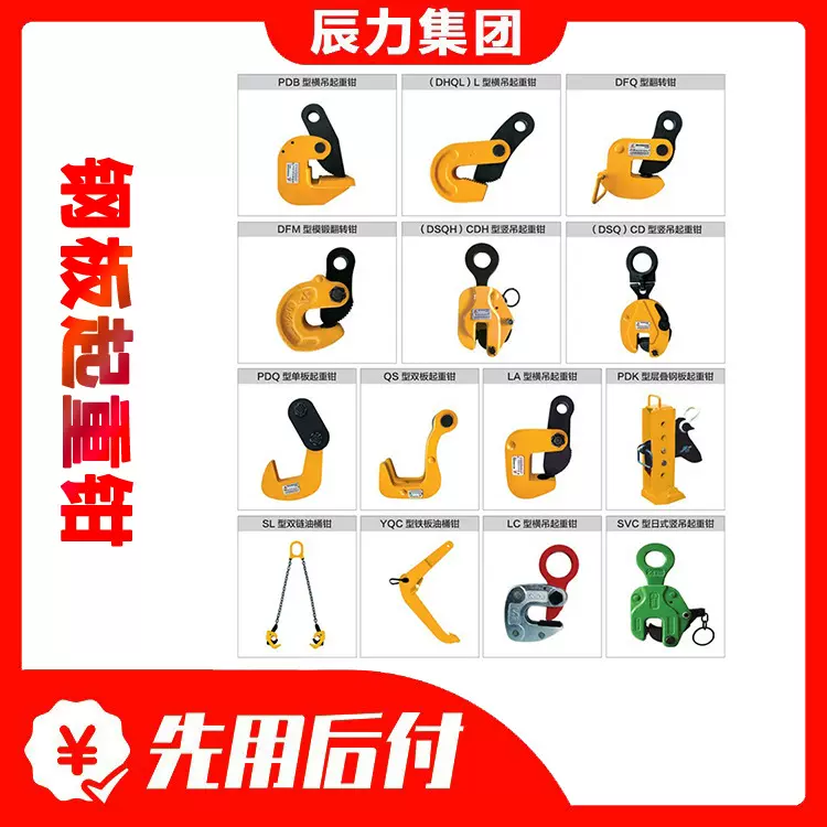 辰力钢板起重钳油桶夹吊钳横吊竖吊L吊3t5吨模锻翻转吊钳索具批发