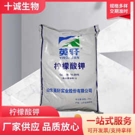 英轩 柠檬酸钾 酸度调节剂枸橼酸钾酸味剂食品级 现货批发