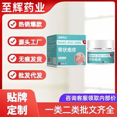 Zhihui Pharmaceutical 帯状疱疹 30g 人気メーカー直販スポット卸売大量価格優れた Douyin Kuaishou 同モデル