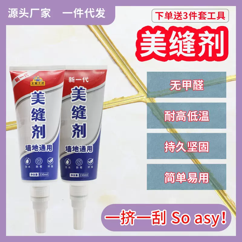 手挤瓷砖美缝剂水性家用墙面地面地板填缝剂防水防霉厨房马桶封边
