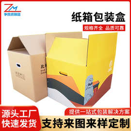 纸箱定做瓦楞包装箱定制彩色印刷礼品箱打包快递彩箱批发专用加厚