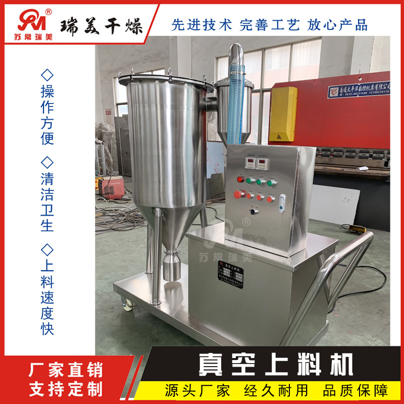 瑞美品供：【自动】真空上料机、自动上料机送料机常州真空上料机