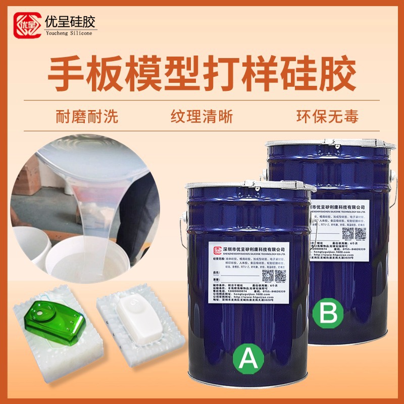 手板模型复模硅胶 不同硬度可调不变形流动性好 矽利康硅橡胶原料