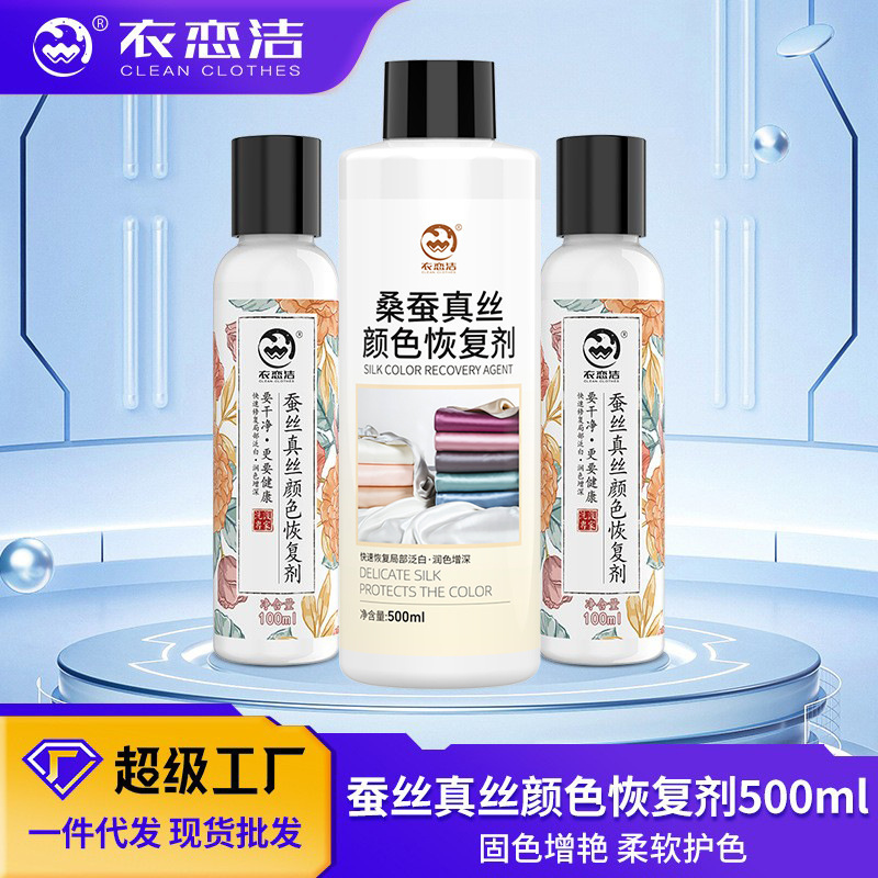 Silk clothes color restoration agent mulberry silk color enhancement and brightening renovation repair agent fading whitening reducing agent