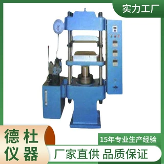 QLB-25T平板硫化机 橡胶制品硫化机