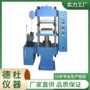 qlb-25t制品平板硫化机