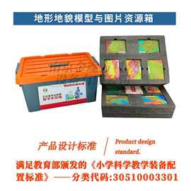 全套地形地貌模型与图片资源箱实验箱中小学教学各种地理模型